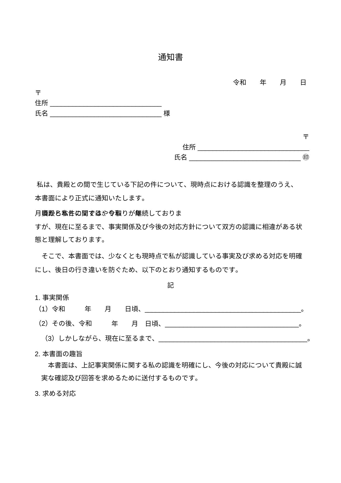 内容証明郵便とは?仕組み・効力・使い方を行政書士が解説|内容証明郵便の文面サンプル